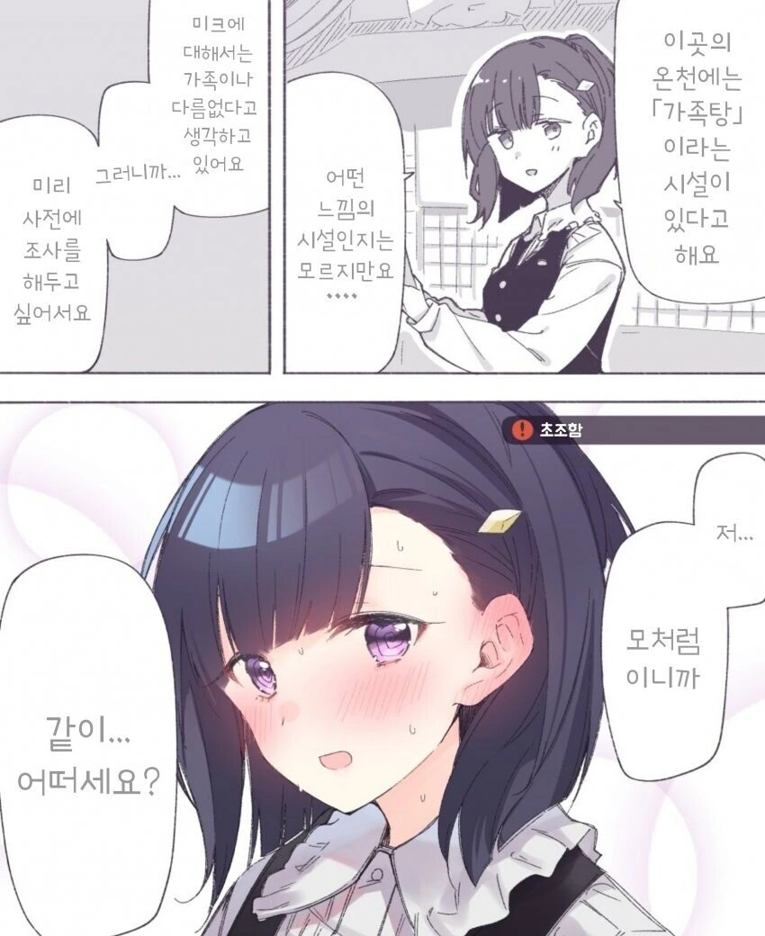 [말딸] 키류인이랑 온천.manhwa