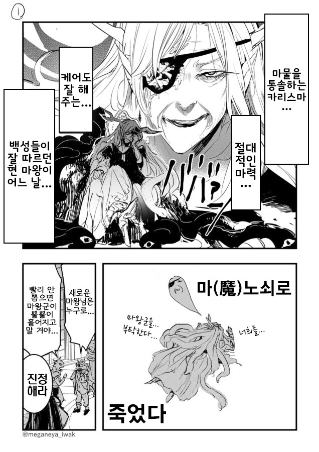 비선실세를 꿈꾸는 마왕군 간부.manhwa