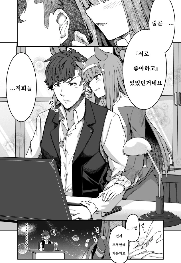 사일런스 스즈카와 트레이너 만화 - 이미지 2