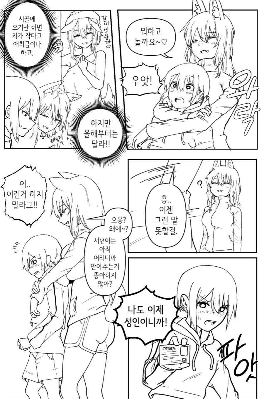 육식녀가 포식하는 만화 - 이미지 2