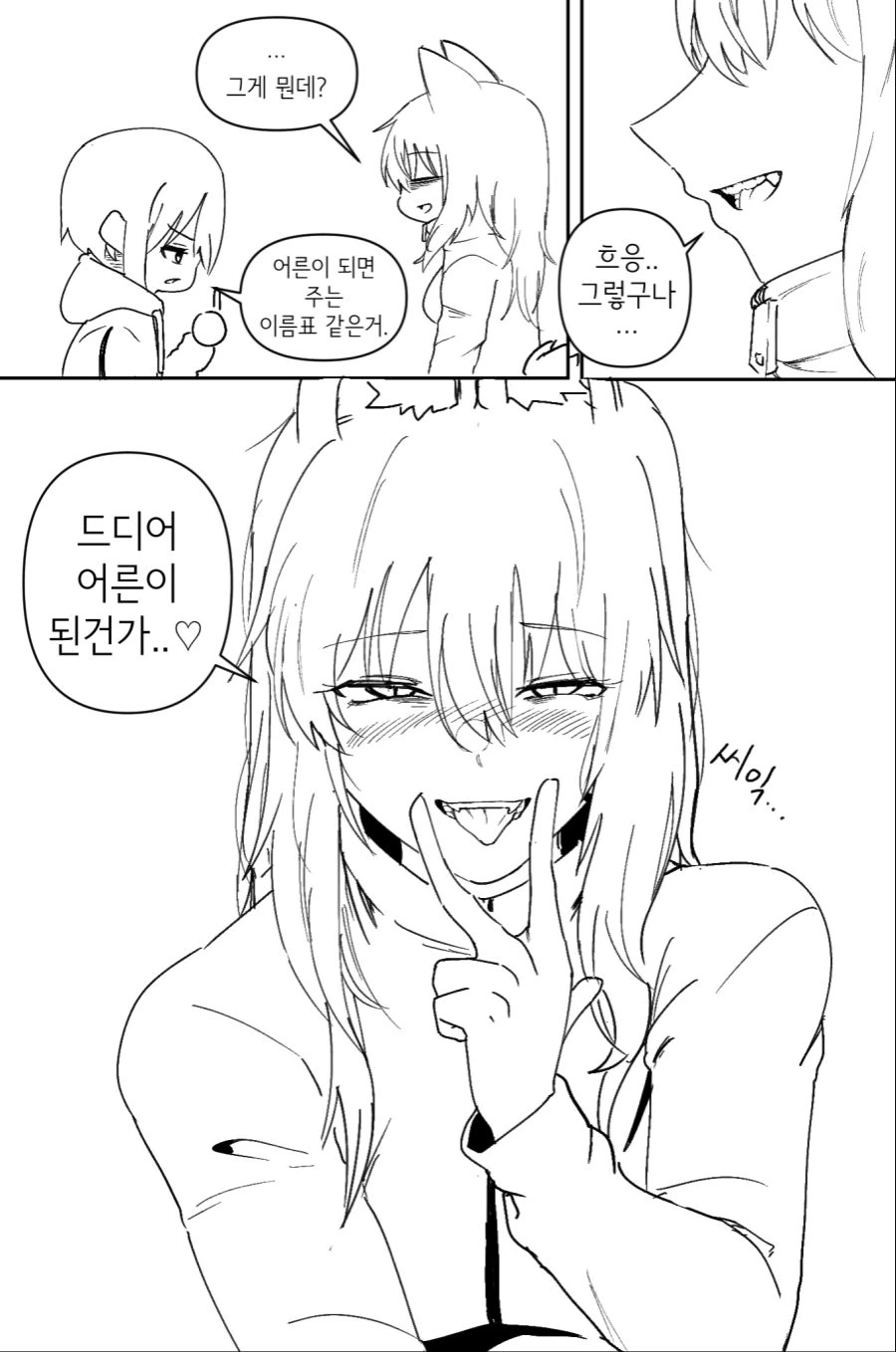 육식녀가 포식하는 만화 - 이미지 3