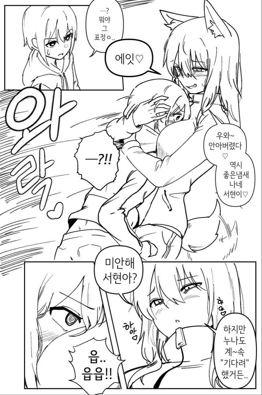 육식녀가 포식하는 만화 - 이미지 4