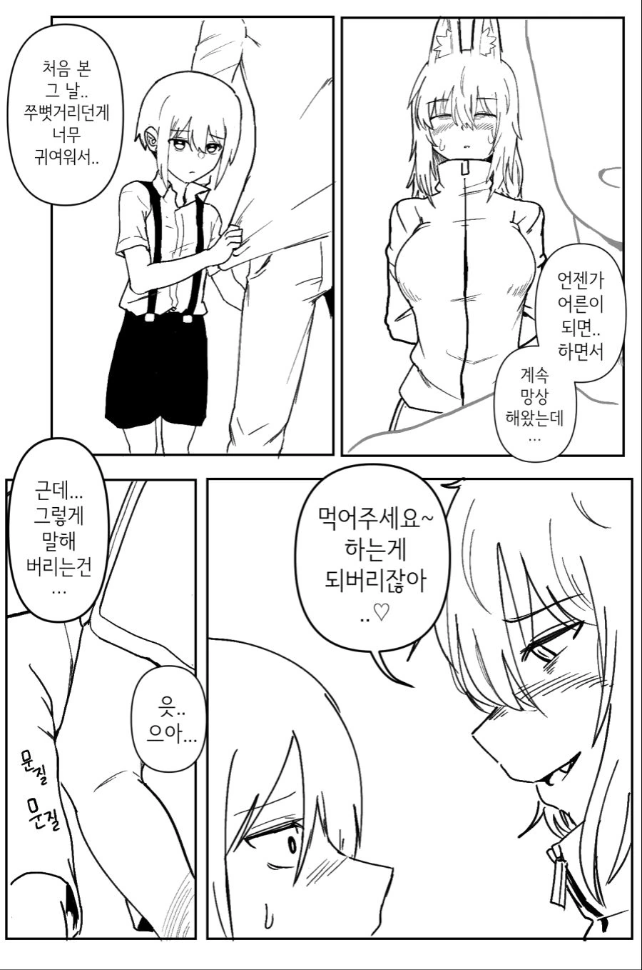육식녀가 포식하는 만화 - 이미지 5