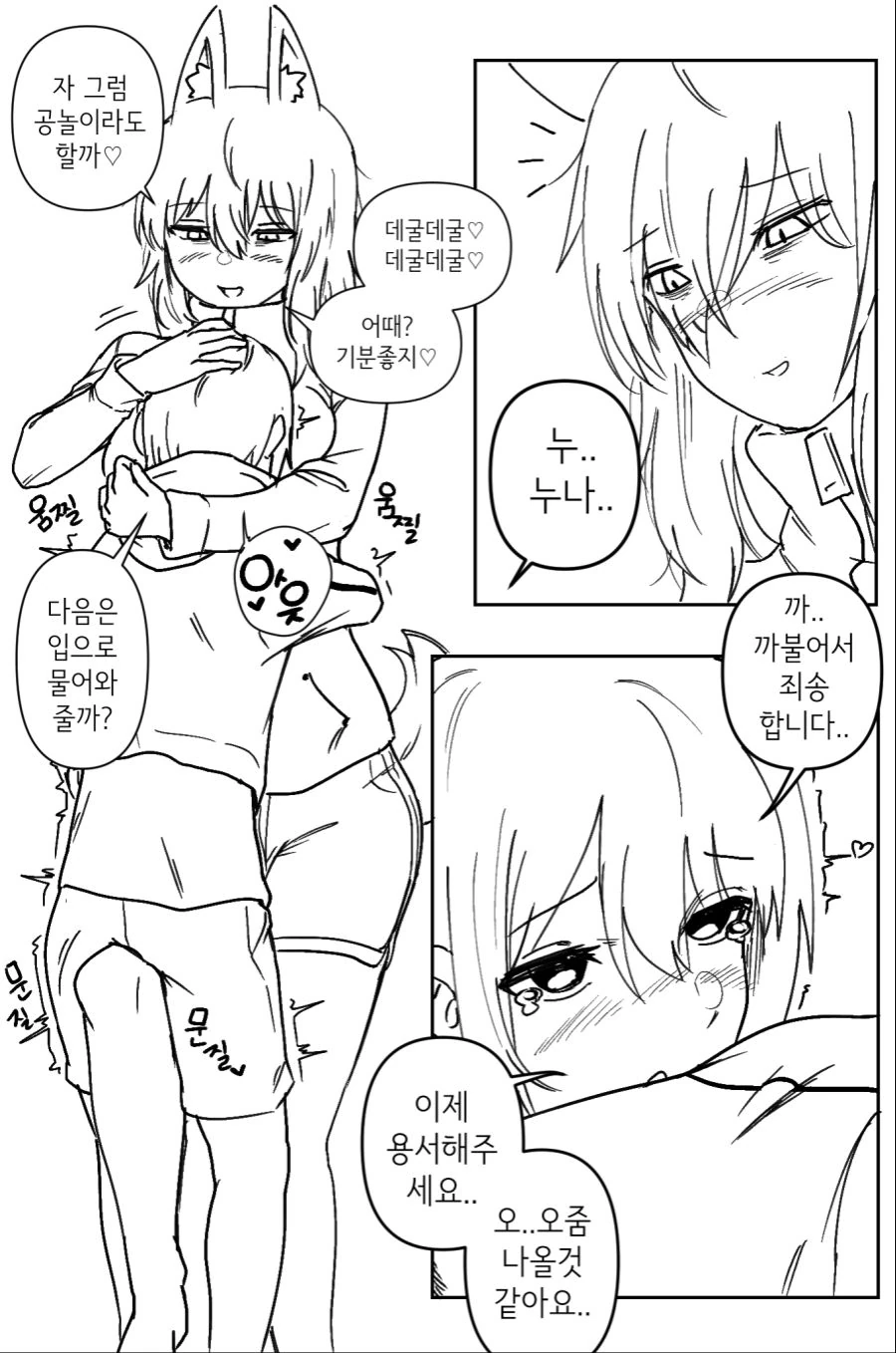육식녀가 포식하는 만화 - 이미지 6