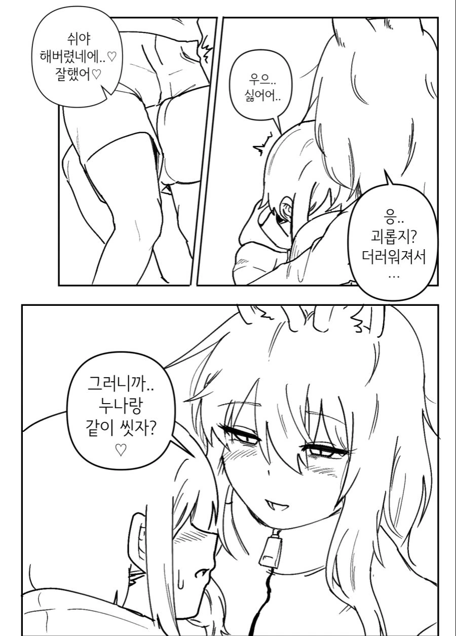 육식녀가 포식하는 만화 - 이미지 8