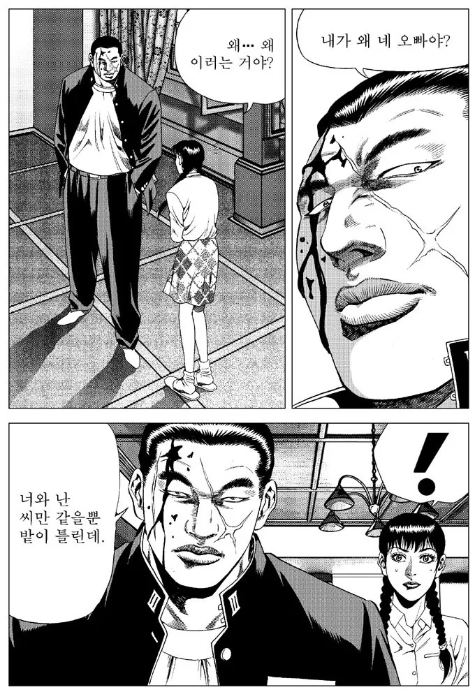 씨앗은 같지만 밭이 다른 남매