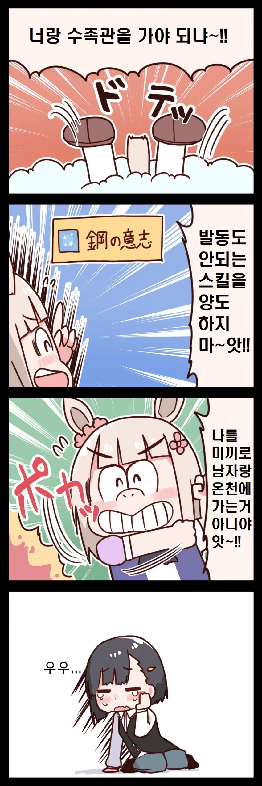 [말딸] 70년대 개그 만화풍 해피 미크.manhwa