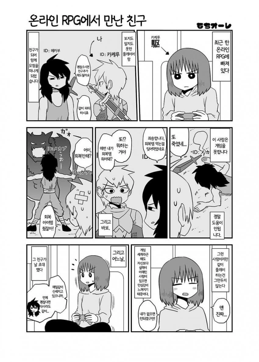 개 못하는 온라인게임 뉴비를 오프에서 만남.manga