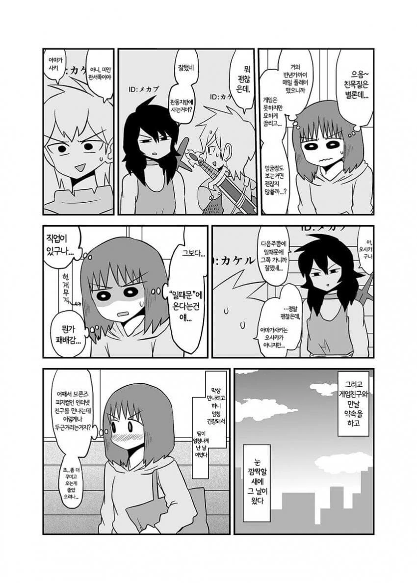 개 못하는 온라인게임 뉴비를 오프에서 만남.manga - 이미지 2