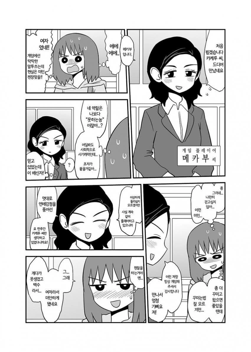 개 못하는 온라인게임 뉴비를 오프에서 만남.manga - 이미지 3