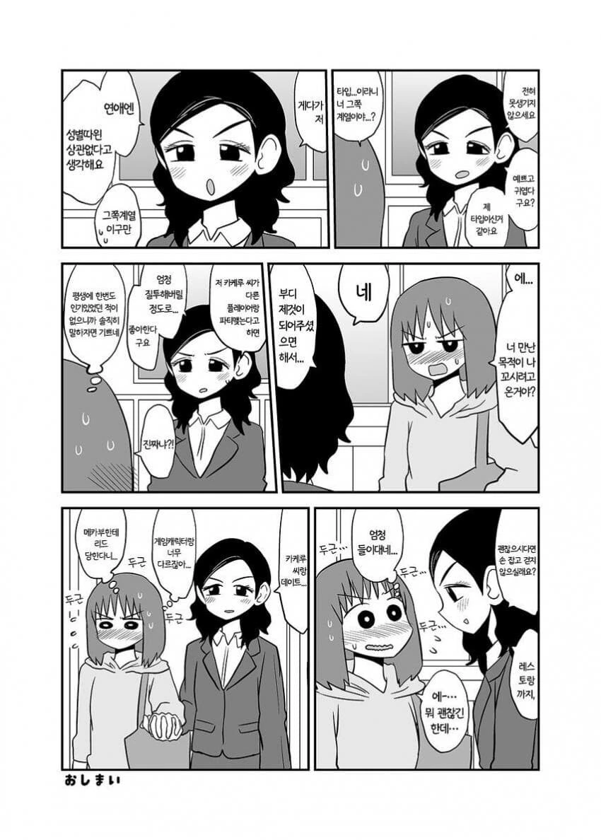 개 못하는 온라인게임 뉴비를 오프에서 만남.manga - 이미지 4