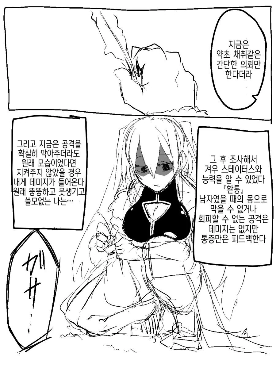 이세계 TS 전생해서 여자의 ㅋㄹ을 알게 될 만화 - 이미지 6