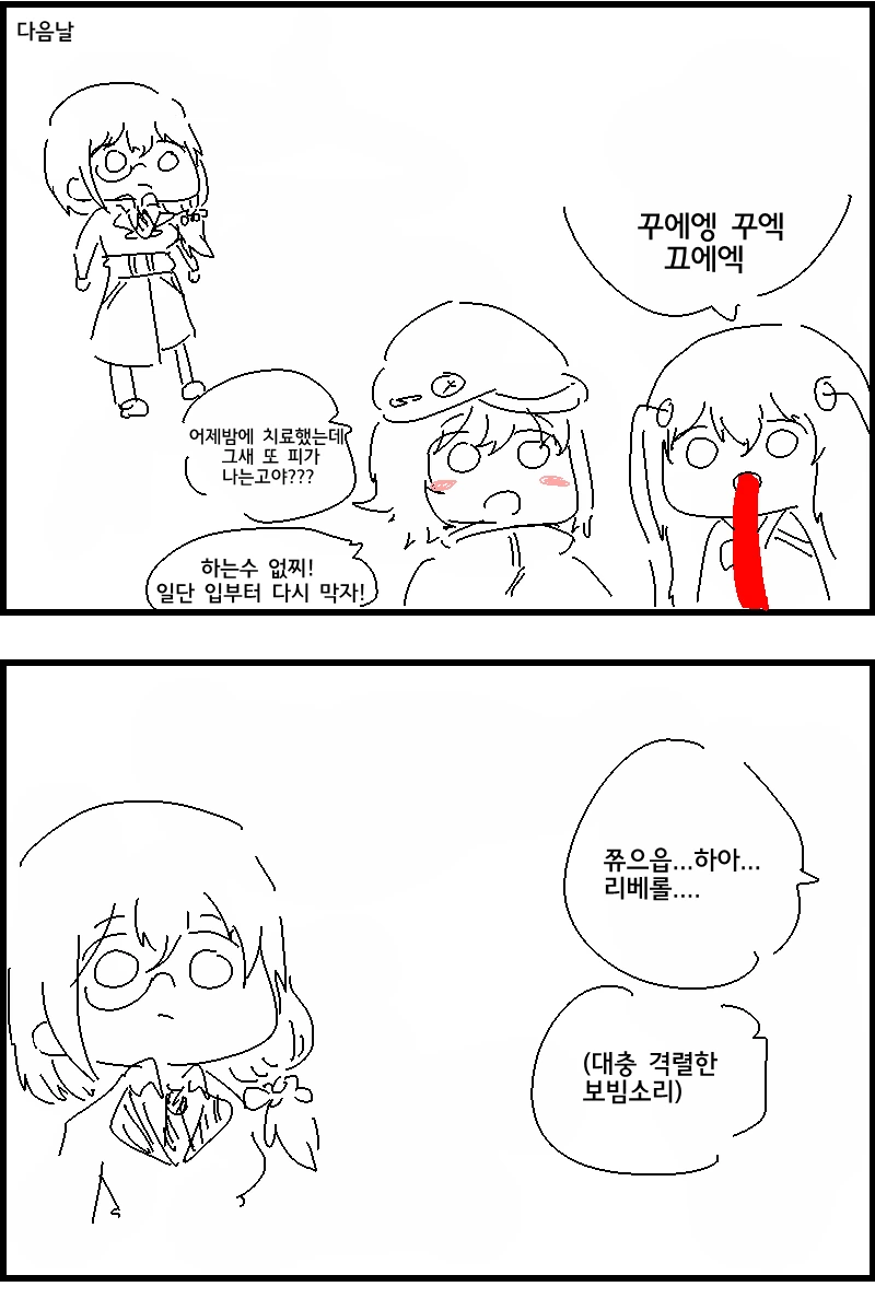 (소녀전선) 리베롤 피 토하는 만화 - 이미지 3