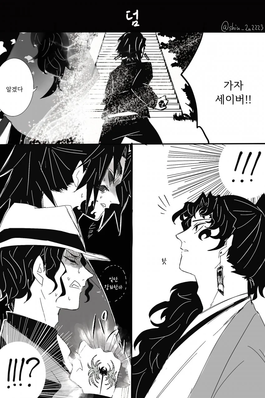 (귀멸) 성배전쟁 하는 만화.manga - 이미지 2