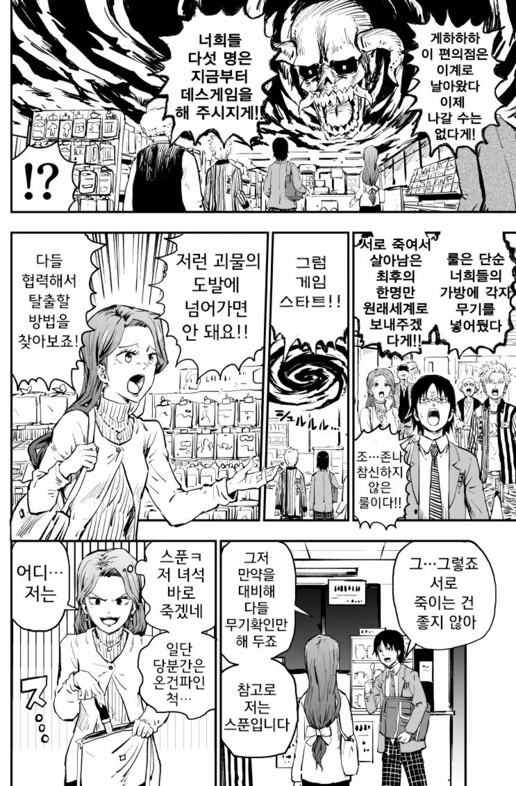 잔혹한 데스매치 만화.manhwa