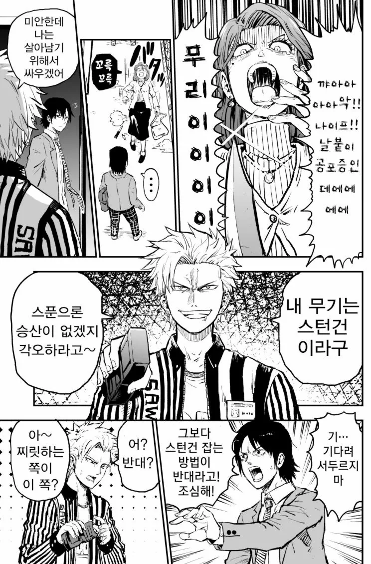 잔혹한 데스매치 만화.manhwa - 이미지 2