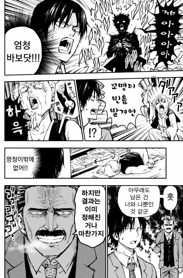 잔혹한 데스매치 만화.manhwa - 이미지 3