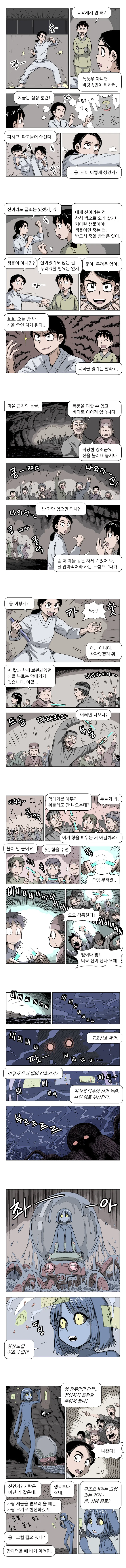 바다빵 만화 - 이미지 2