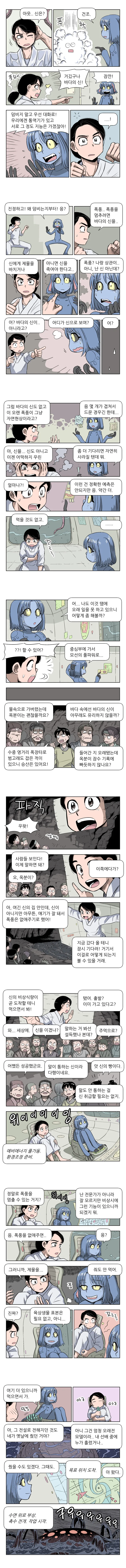 바다빵 만화 - 이미지 5