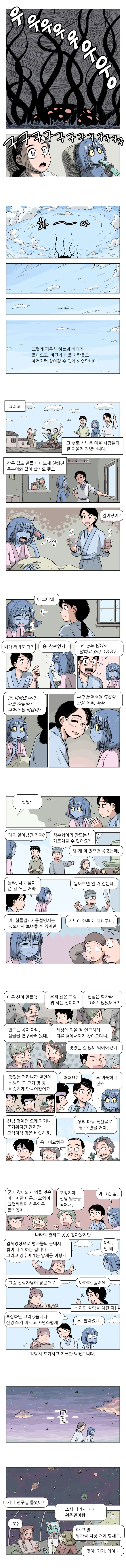 바다빵 만화 - 이미지 6
