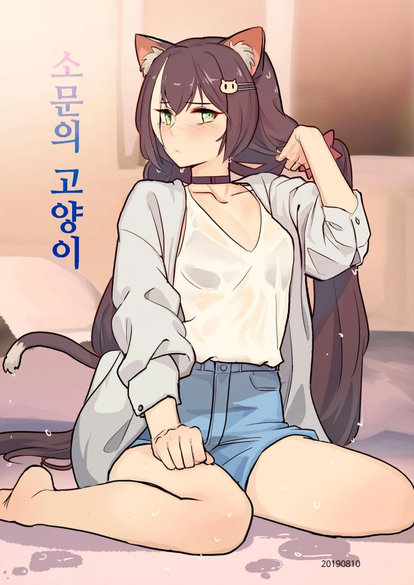 프리코네) 소문의 캬짓 만화
