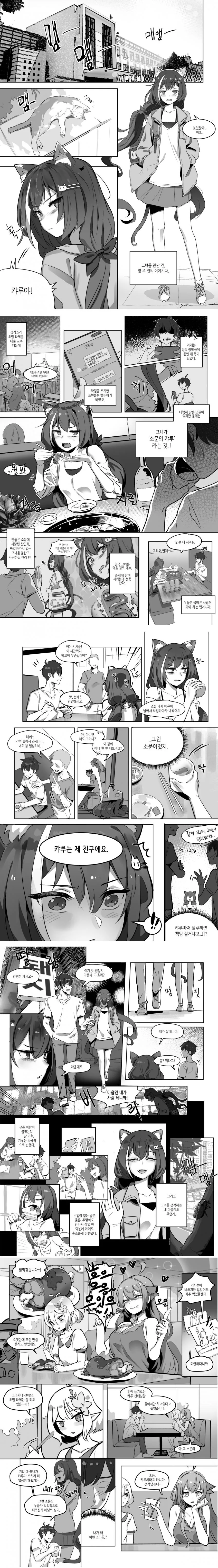 프리코네) 소문의 캬짓 만화 - 이미지 2