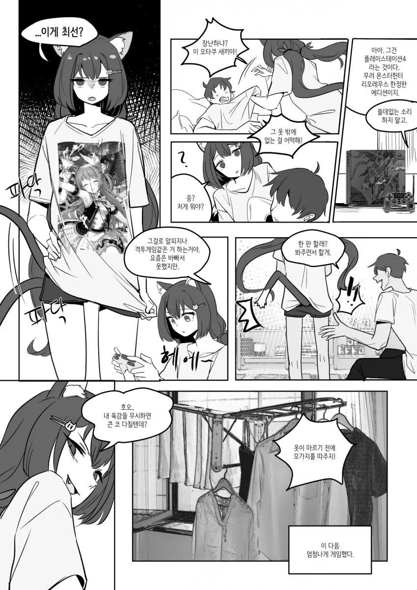 프리코네) 소문의 캬짓 만화 - 이미지 5