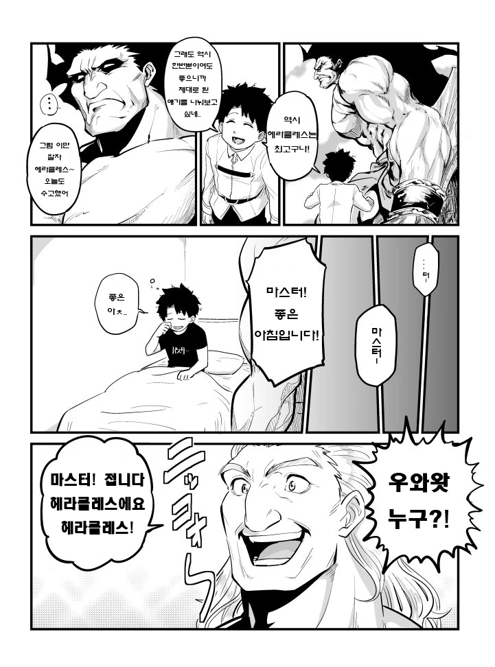 fgo) 광화가 해제된 헤라클레스 만화