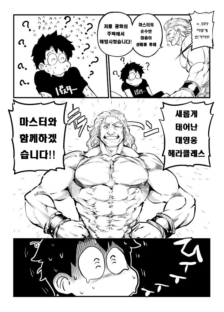 fgo) 광화가 해제된 헤라클레스 만화 - 이미지 2