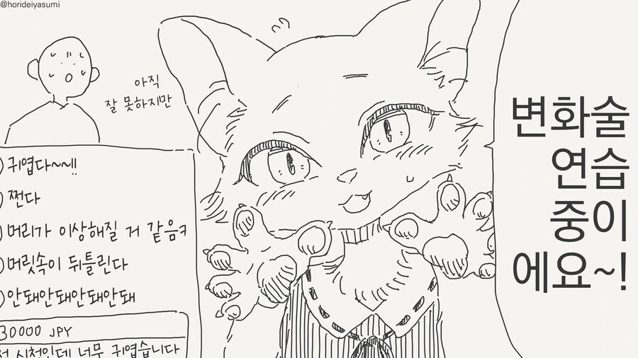 변신 수련하는 만화 - 이미지 3