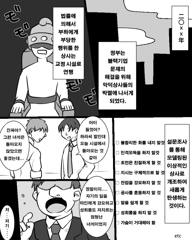 악덕 상사 교정하는 만화