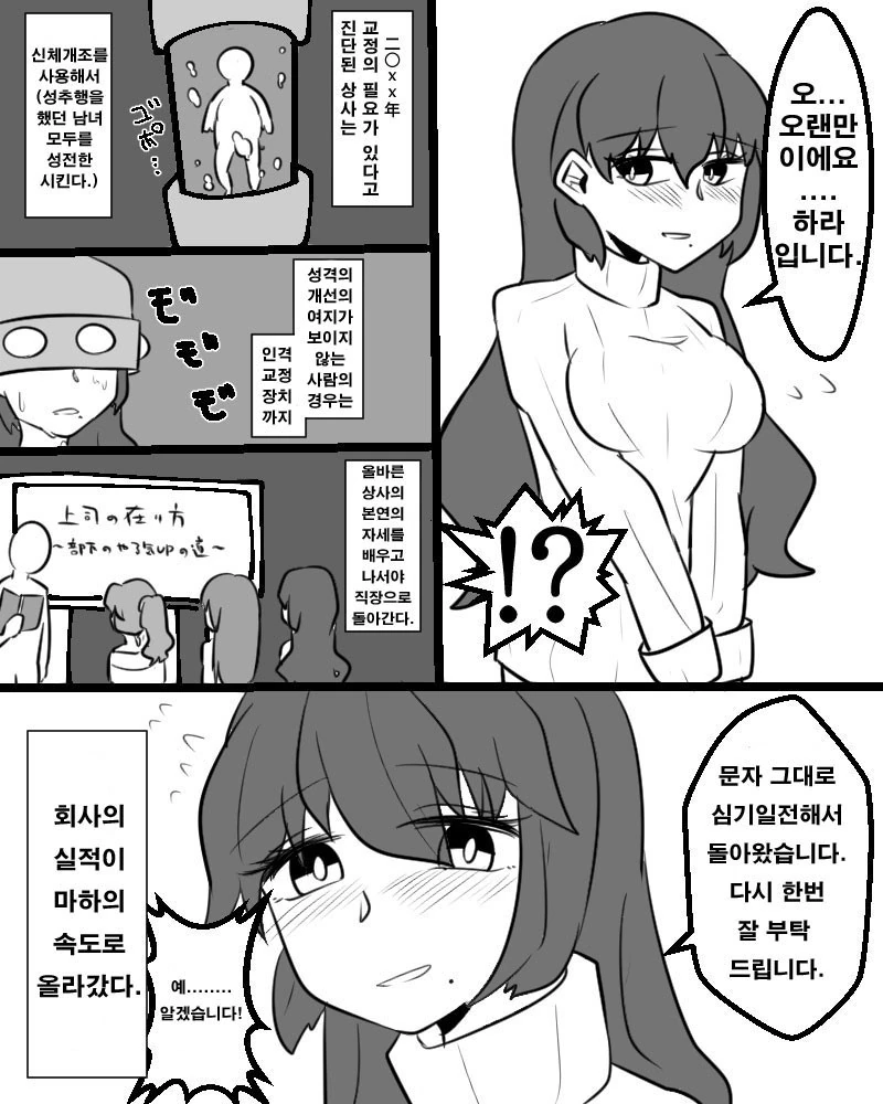 악덕 상사 교정하는 만화 - 이미지 2