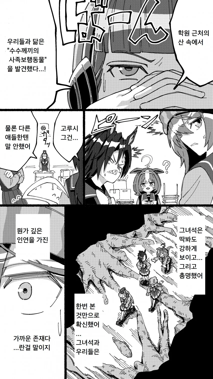 말딸) 수수께끼의 사족보행동물.manga