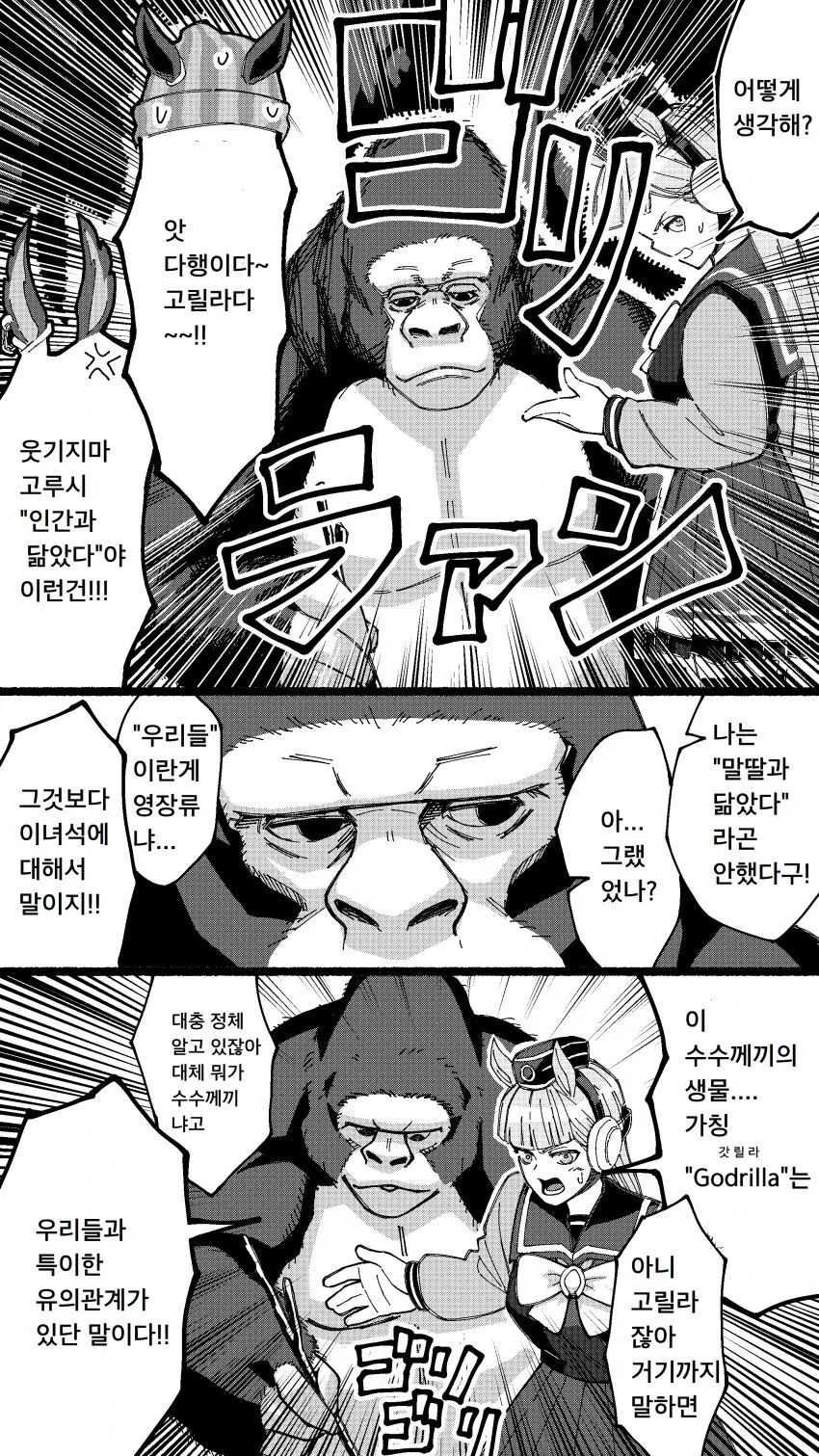 말딸) 수수께끼의 사족보행동물.manga - 이미지 2