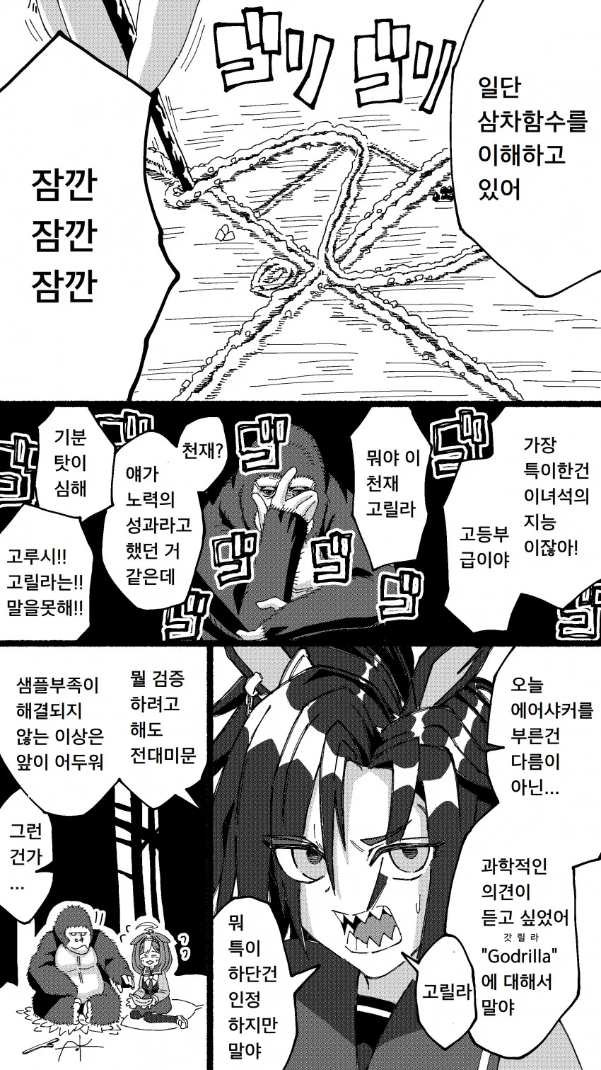말딸) 수수께끼의 사족보행동물.manga - 이미지 3
