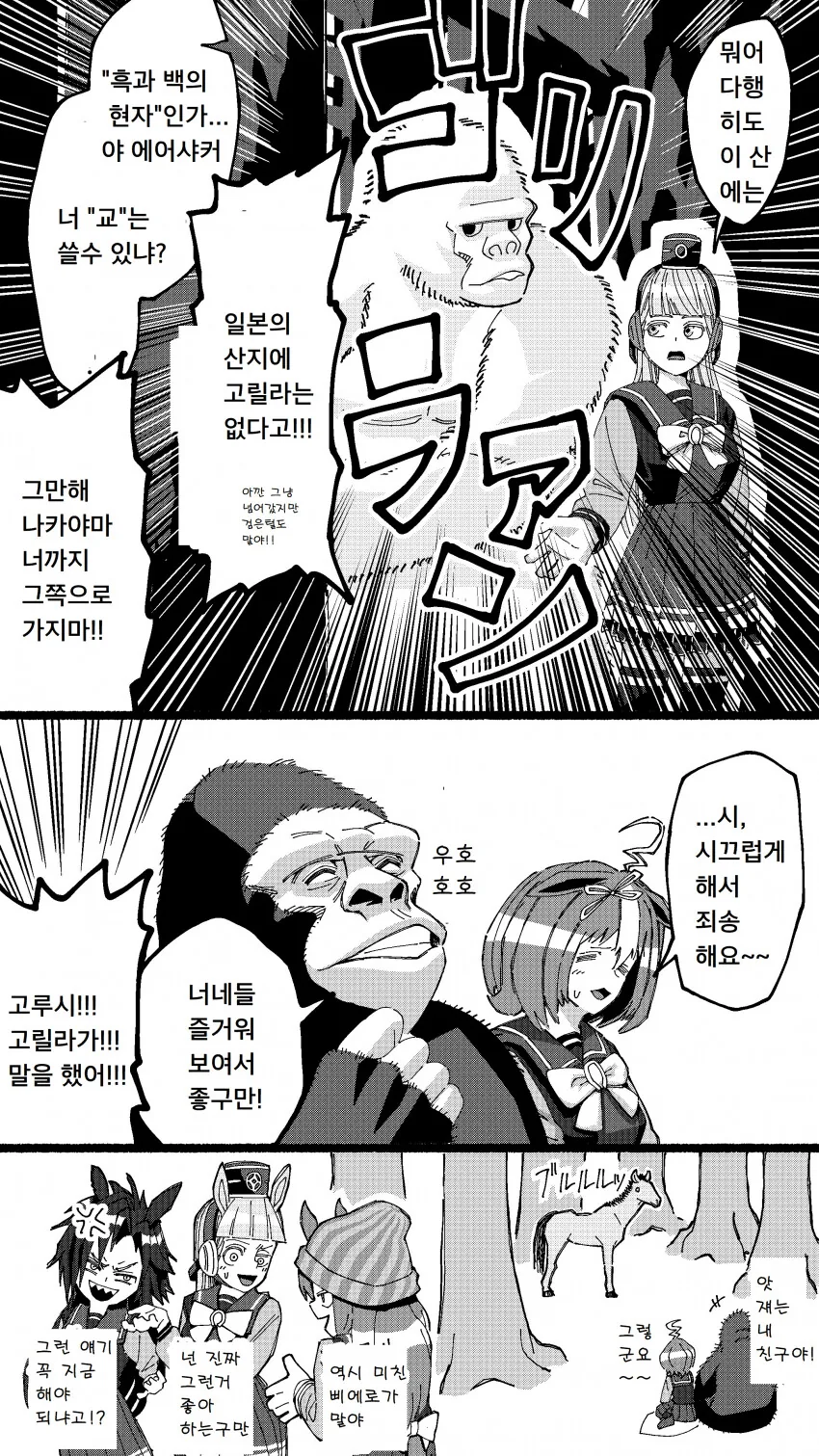 말딸) 수수께끼의 사족보행동물.manga - 이미지 4