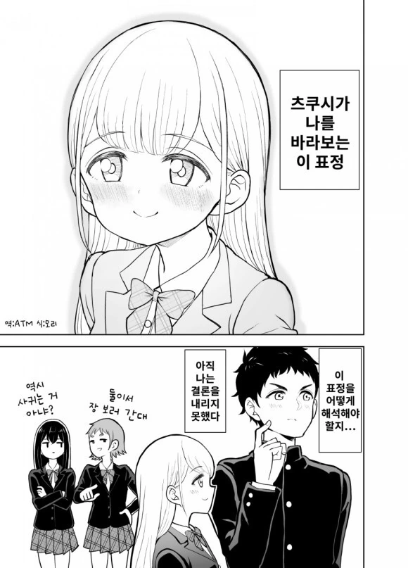 소꿉친구의 감정을 아는 만화 - 이미지 5