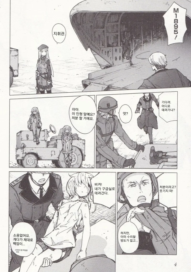 소전) 부관이 바보인.manga - 이미지 2