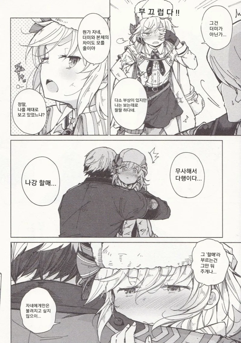 소전) 부관이 바보인.manga - 이미지 4