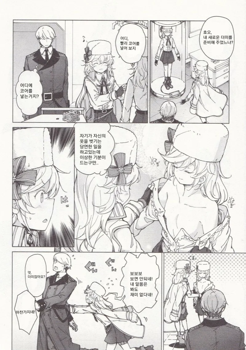 소전) 부관이 바보인.manga - 이미지 6