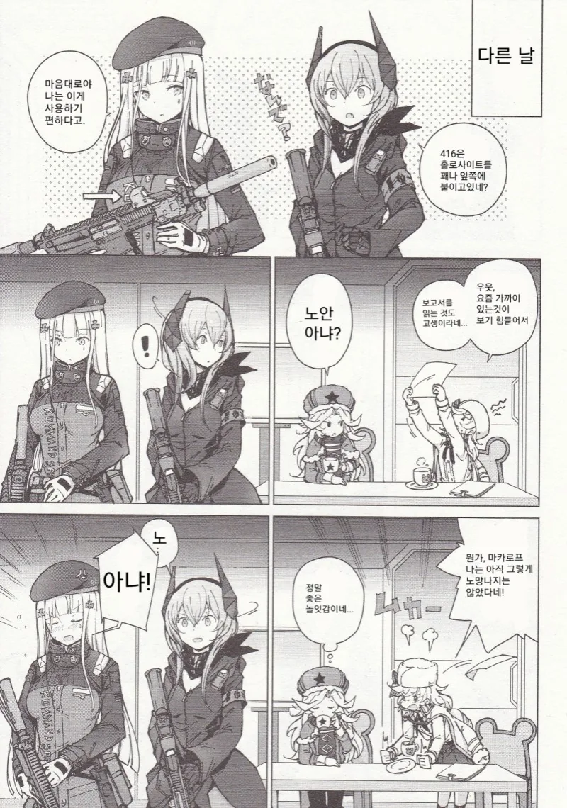 소전) 부관이 바보인.manga - 이미지 7