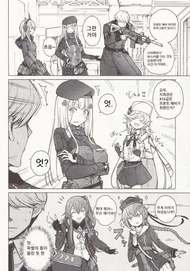소전) 부관이 바보인.manga - 이미지 8