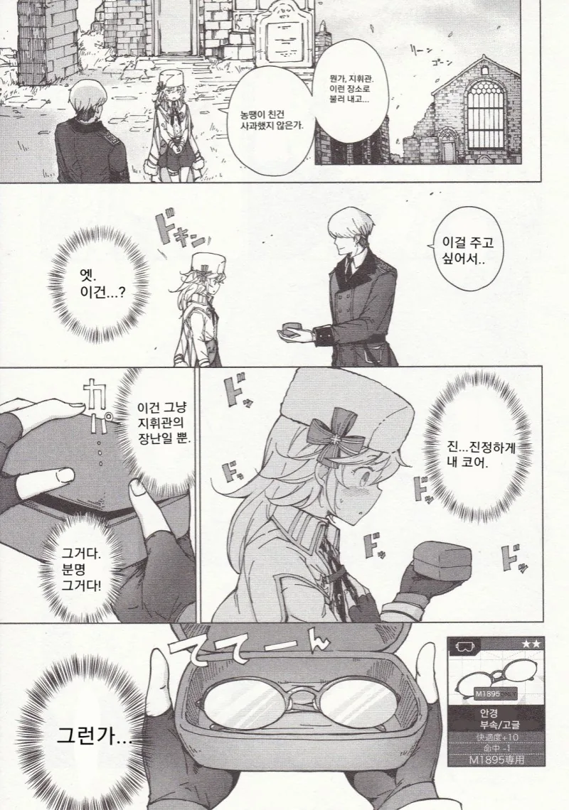 소전) 부관이 바보인.manga - 이미지 9