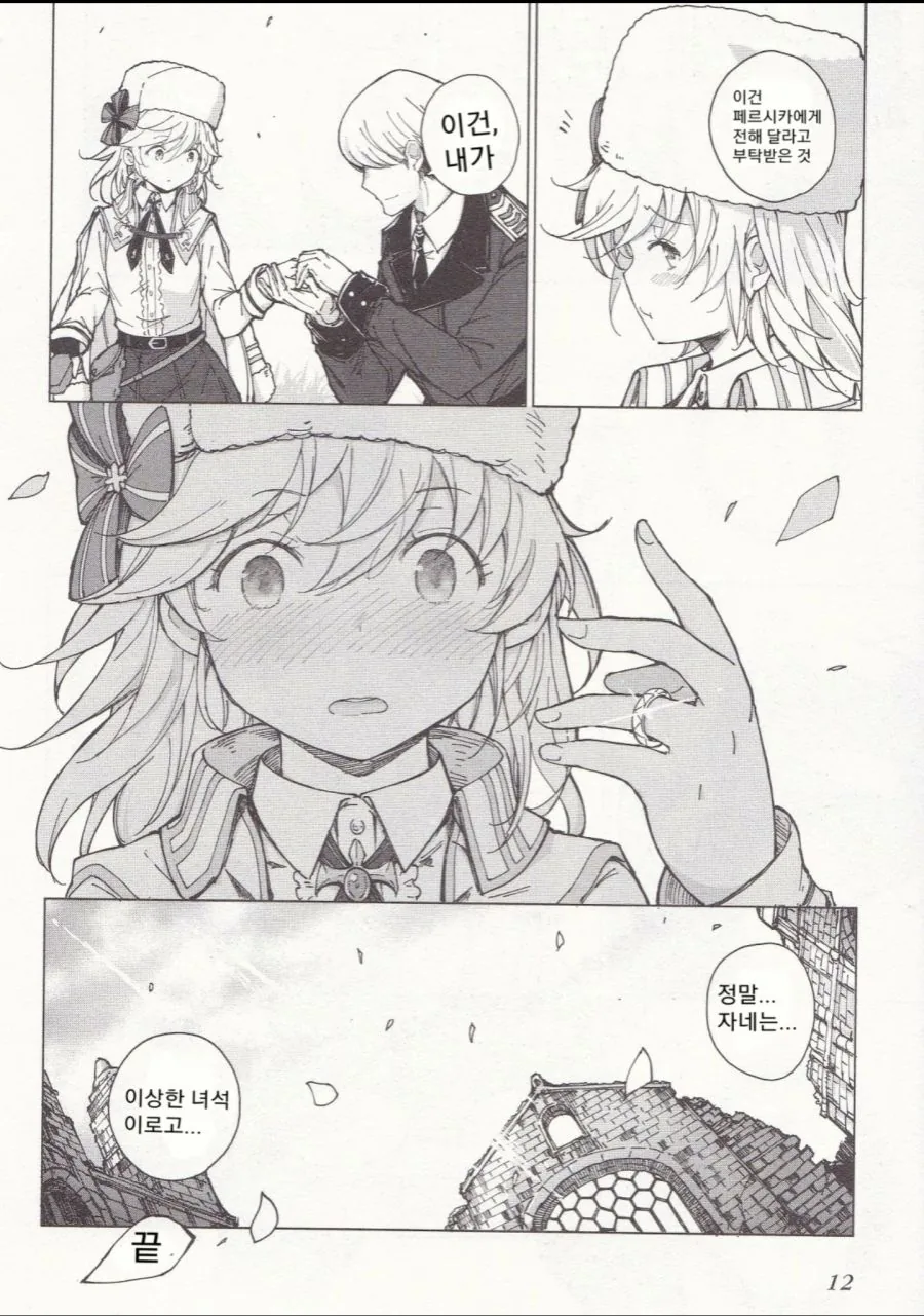 소전) 부관이 바보인.manga - 이미지 10
