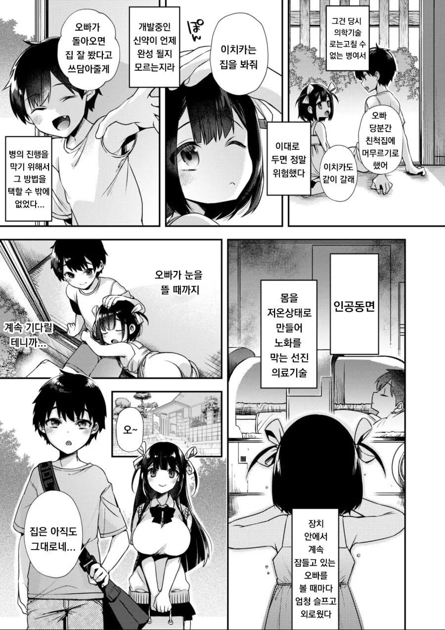 오빠에서 남동생이 되는.manhwa - 이미지 2