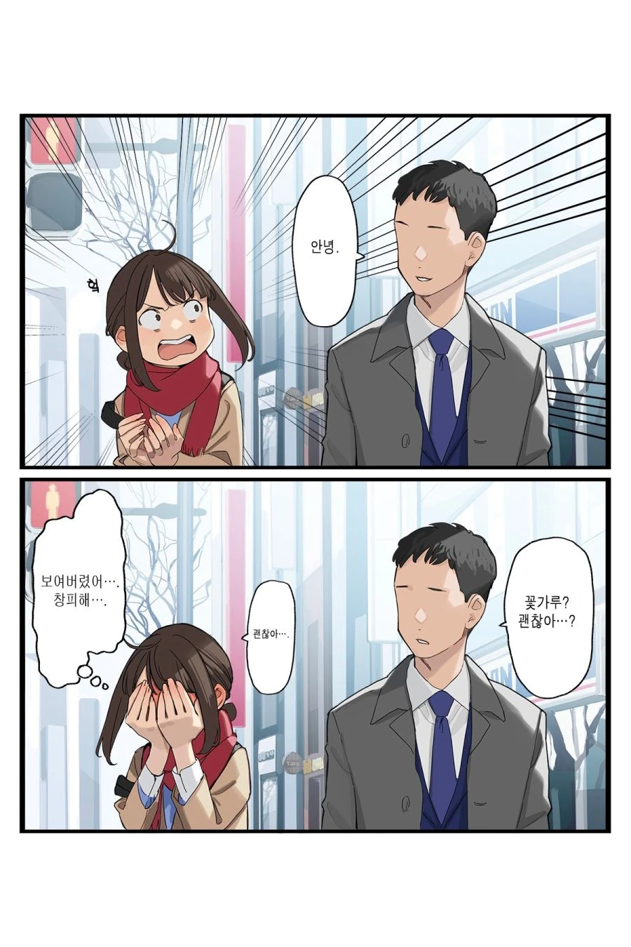 후배쟝의 변신.manhwa - 이미지 3