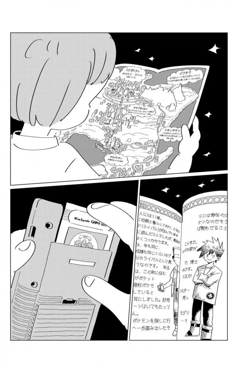 포켓몬 트레이너였던 엄마의 추억.manhwa - 이미지 3
