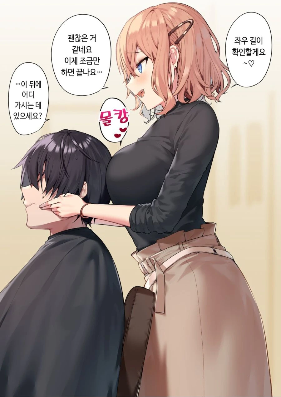 미용사가 신경쓰이는 곳 물어보는 manga