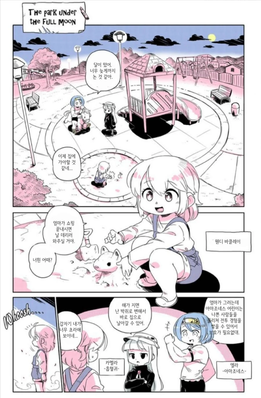 스압)늑대인간 엄마와 딸.manwha - 이미지 5