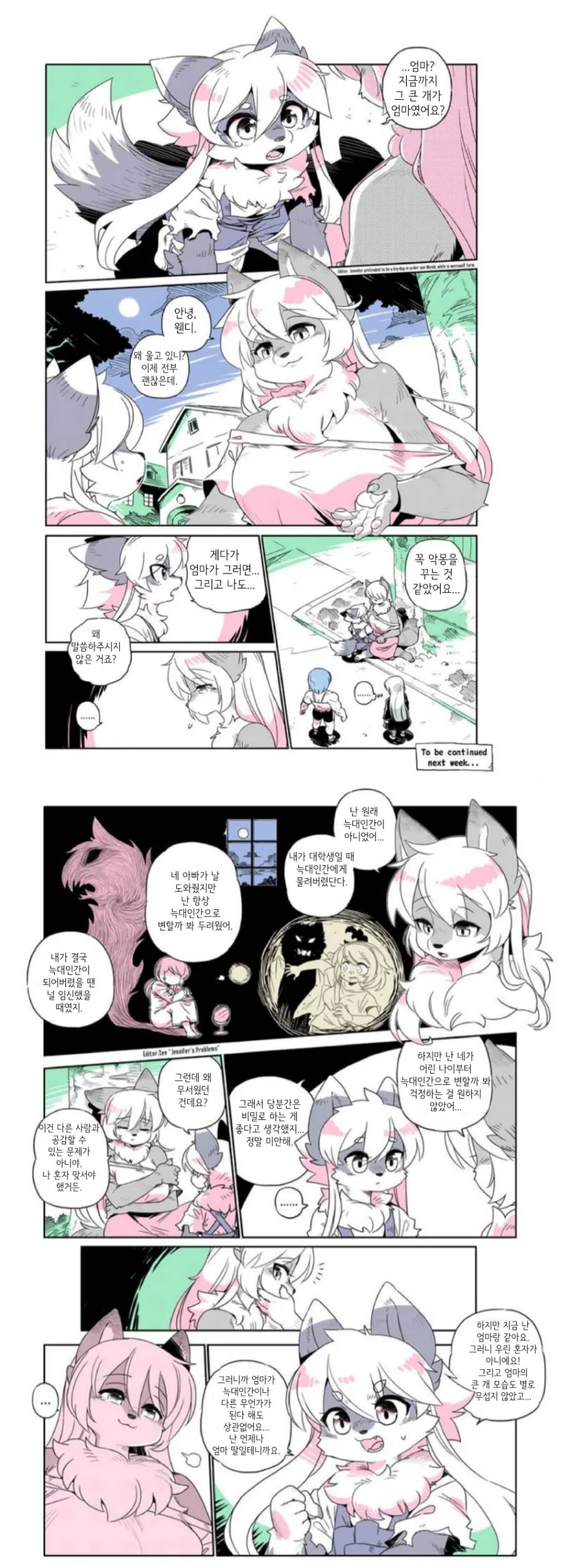 스압)늑대인간 엄마와 딸.manwha - 이미지 14